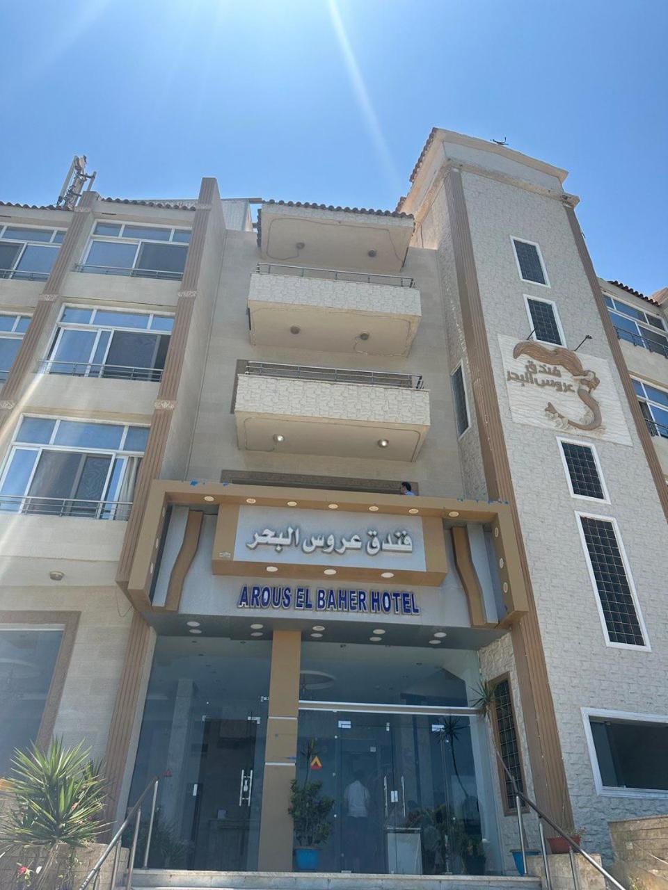 Aros Al Bahr Hotel Mersa Matruh Zewnętrze zdjęcie